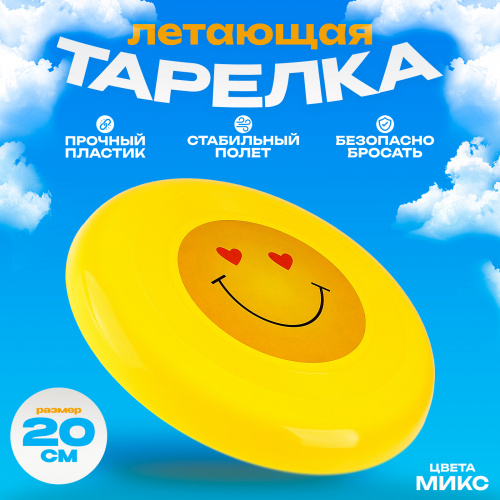 Летающая тарелка «Смайл» цвета МИКС 320699