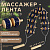 Массажер 6852918 ленточный