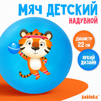 Мяч детский d=22 см, 60 г, цвета МИКС 7373183