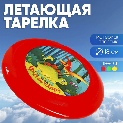 Летающая тарелка «Время приключений», 18 см, цвета МИКС 5664416