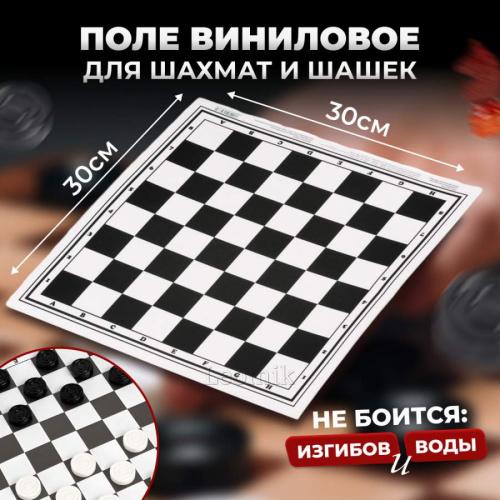 Доска шахматная виниловая мягкая