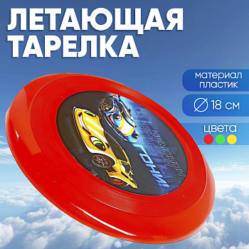 Летающая тарелка «Чемпион», 18 см, цвета МИКС 5664418