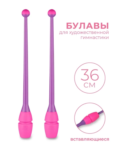 Булавы гимнастические INDIGO вставляющиеся (пластик, каучук) 36 см/IN017 фиолетово-розовый