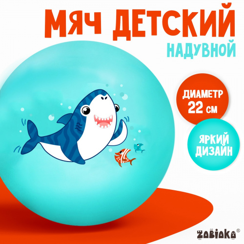 Мяч детский «Акула» 22 см, 60 г, цвет МИКС 7373196