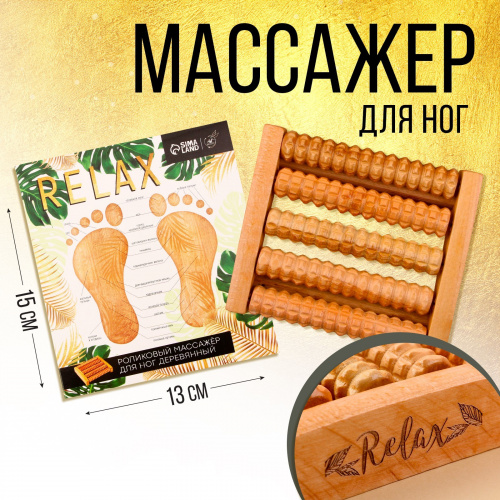 Массажер для ног "Relax" 7376286