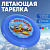 Летающая тарелка «Полетели», 18 см, цвета МИКС 1675722
