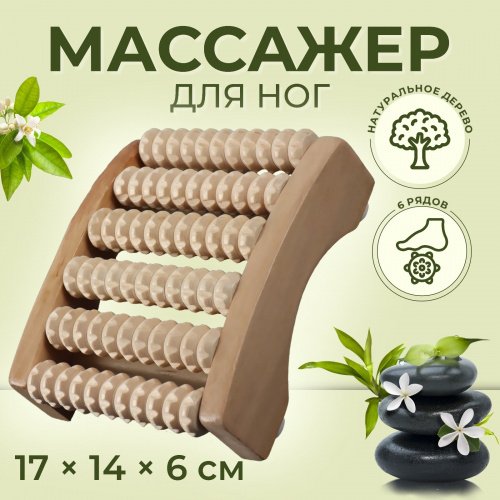 Массажер для ног 17*14*6 см 4103804