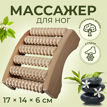Массажер для ног 17*14*6 см 4103804